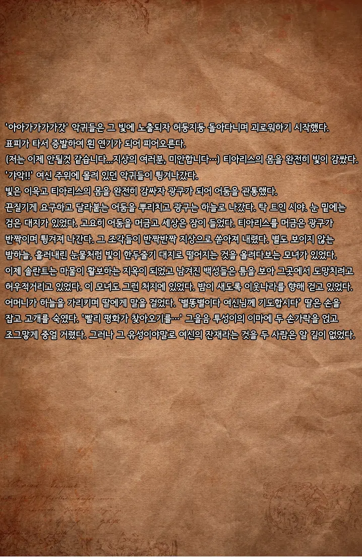 AbyssTide (更新版) 後篇 어비스타이드 후편